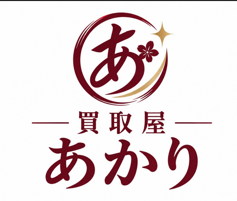 買取屋 あかり